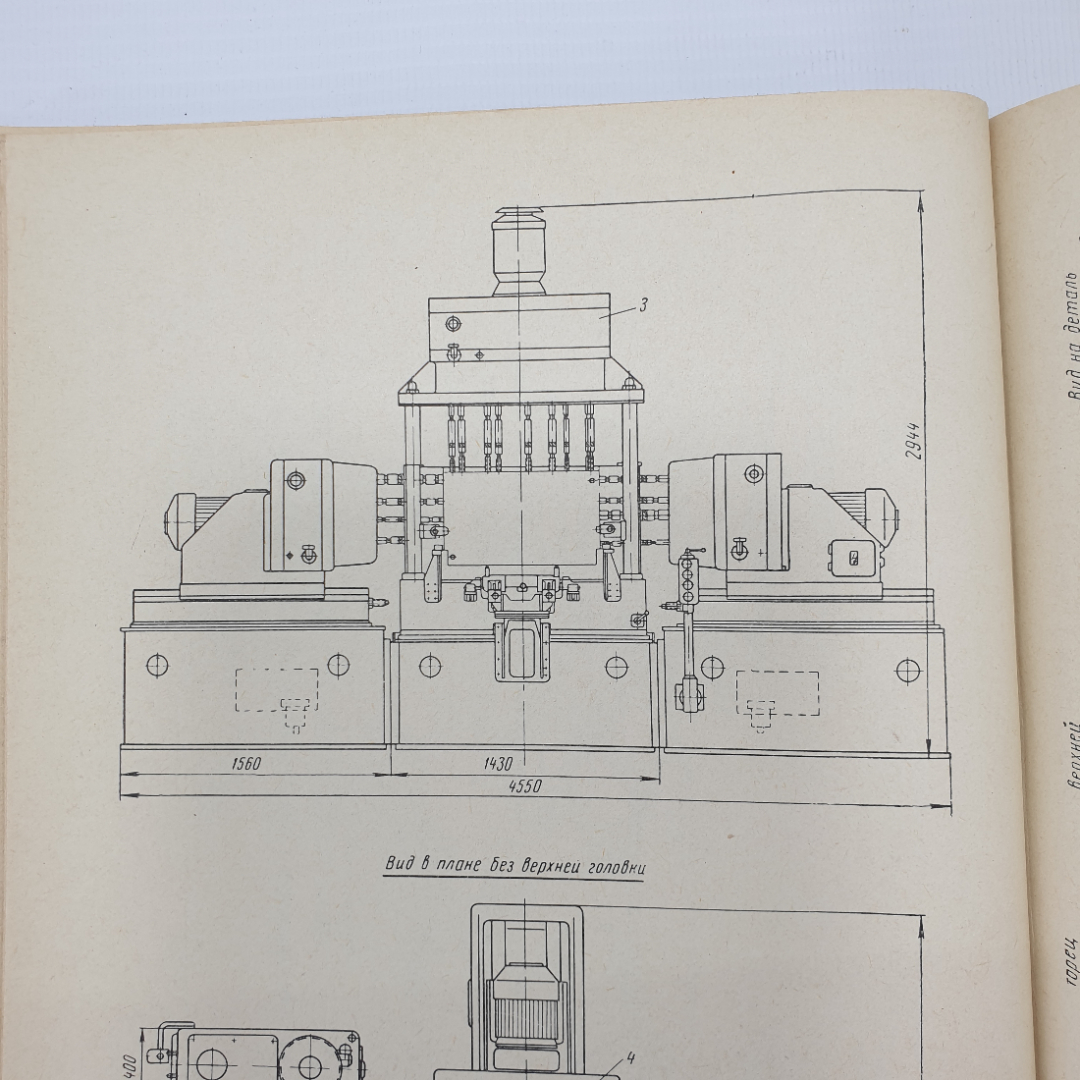 А.И. Дащенко, А.И. Шмелев "Конструкции и наладка агрегатных станков", Высшая школа, Москва, 1970г.. Картинка 3