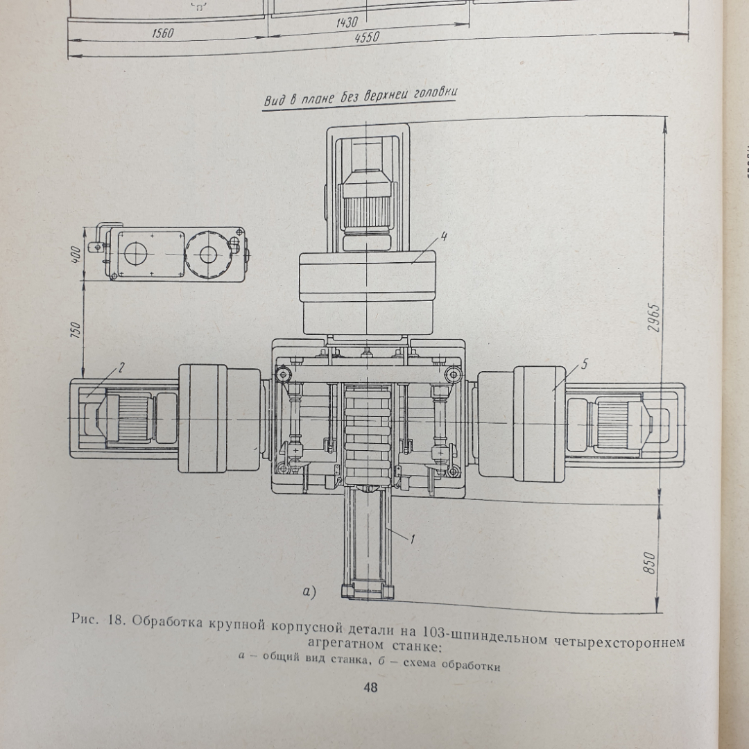 А.И. Дащенко, А.И. Шмелев "Конструкции и наладка агрегатных станков", Высшая школа, Москва, 1970г.. Картинка 4
