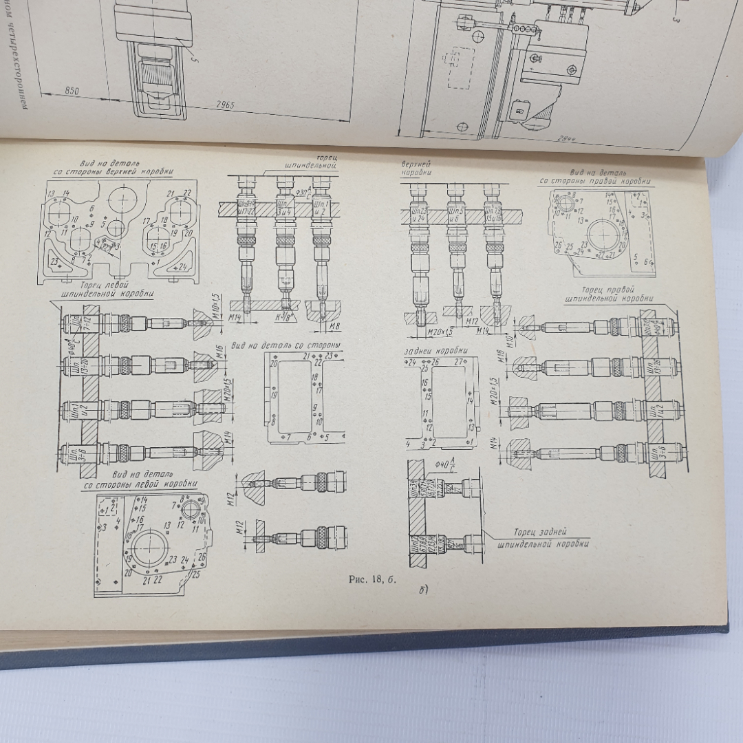 А.И. Дащенко, А.И. Шмелев "Конструкции и наладка агрегатных станков", Высшая школа, Москва, 1970г.. Картинка 5