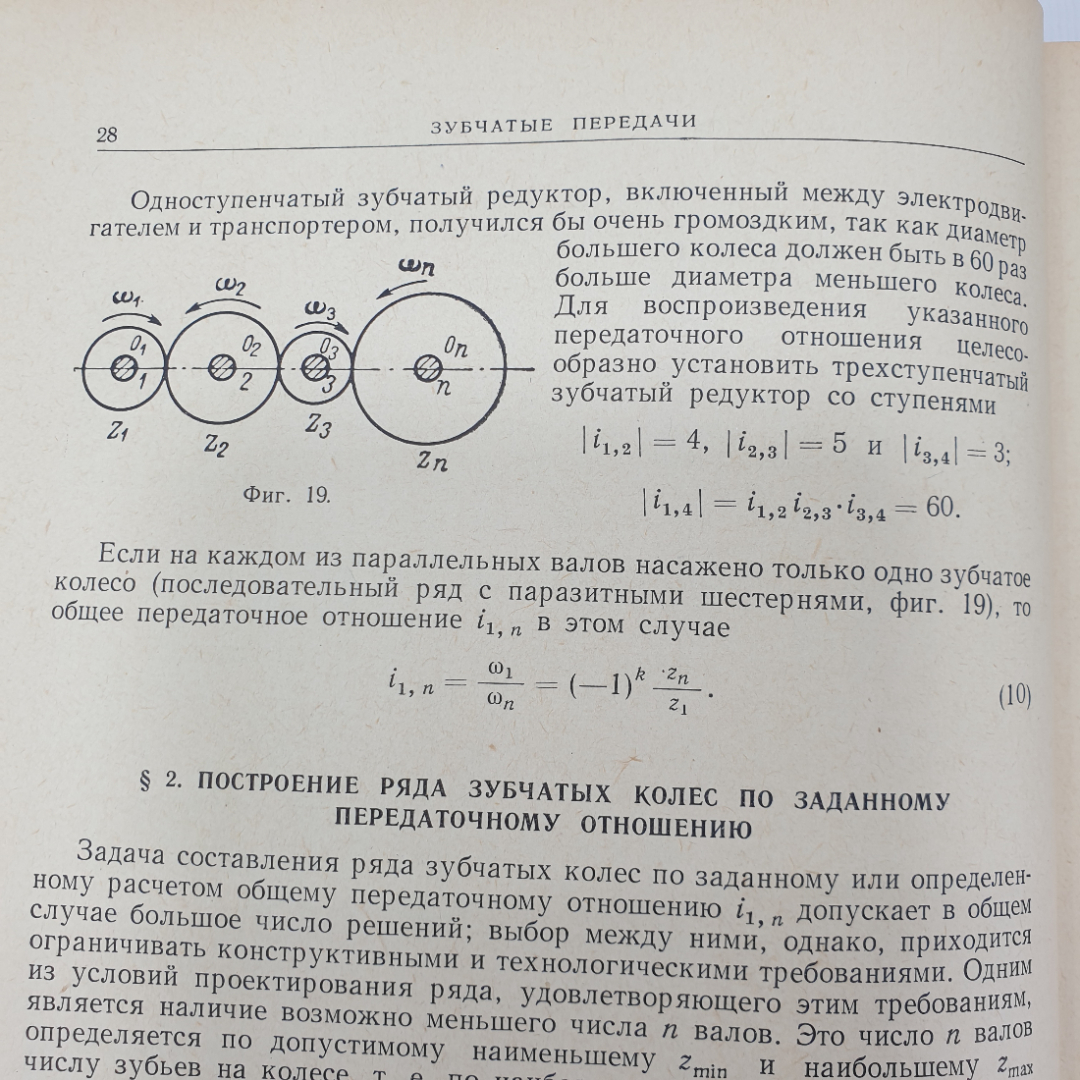 А.С. Кореняко, Л.И. Кременштейн "Курсовое проектирование по теории механизмов и машин", 1964г.. Картинка 4