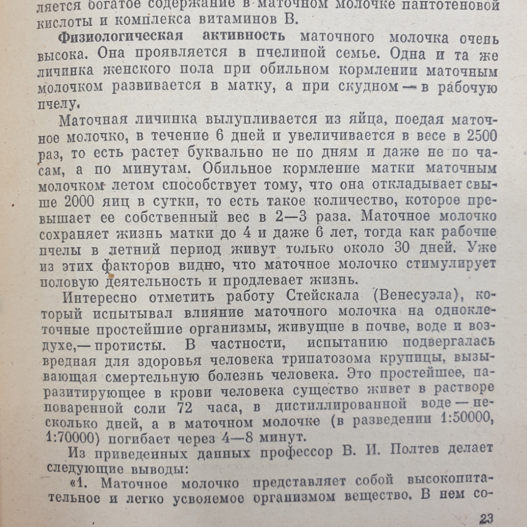 И.В. Манохин "Человек и пчела", Тула, Приокское книжное издательство, 1982г.. Картинка 6