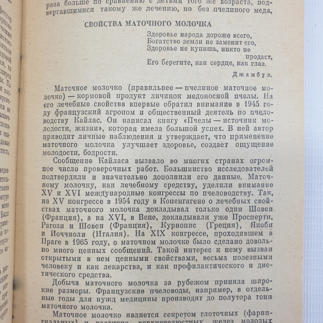 И.В. Манохин "Человек и пчела", Тула, Приокское книжное издательство, 1982г.. Картинка 7