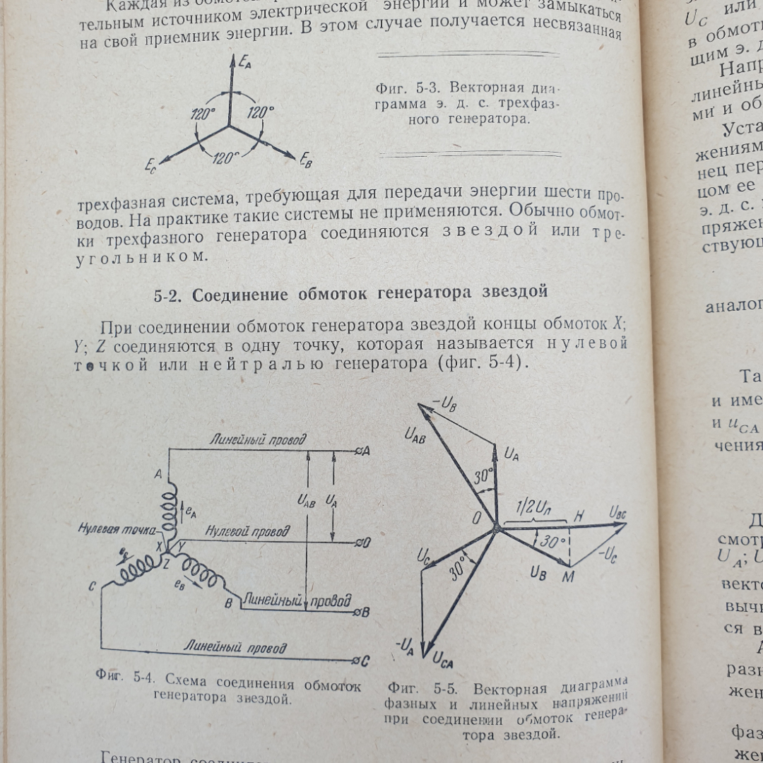 В.С. Попов, Н.Н. Мансуров, С.А. Николаев "Электротехника", Госэнергоиздат, Москва, 1956г.. Картинка 4