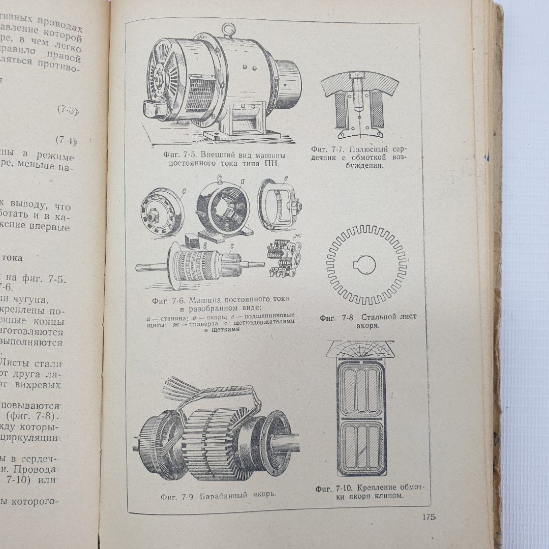 В.С. Попов, Н.Н. Мансуров, С.А. Николаев "Электротехника", Госэнергоиздат, Москва, 1956г.. Картинка 6