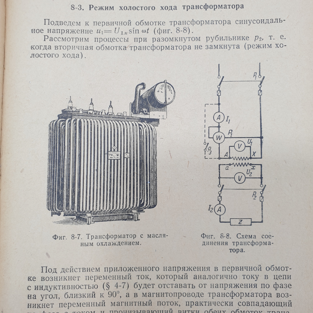 В.С. Попов, Н.Н. Мансуров, С.А. Николаев "Электротехника", Госэнергоиздат, Москва, 1956г.. Картинка 7