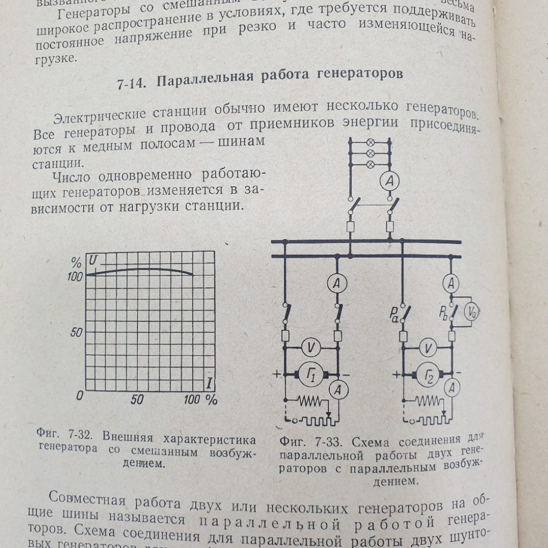 В.С. Попов, Н.Н. Мансуров, С.А. Николаев "Электротехника", Госэнергоиздат, Москва, 1956г.. Картинка 8