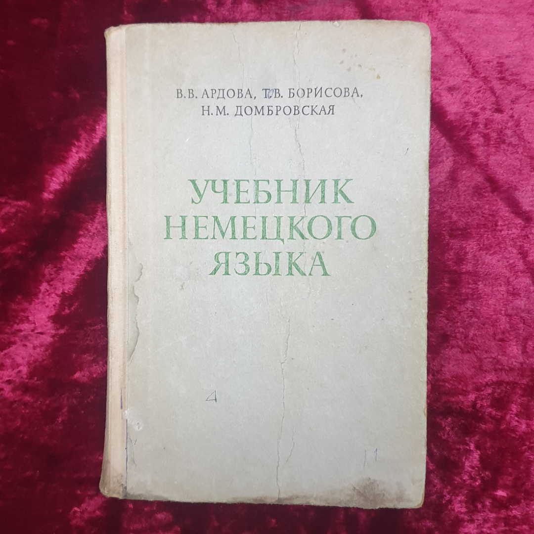 Купить В.В. Ардова, Т.В. Борисова, Н.М. Домбровская 