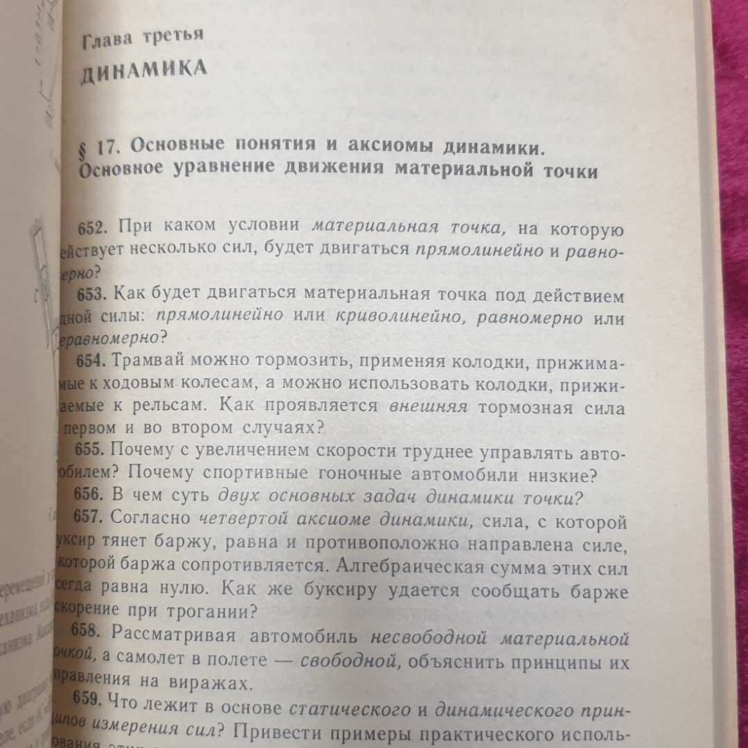 А.М. Файн "Сборник задач по теоретической механике", Высшая школа, Москва, 1987г.. Картинка 4