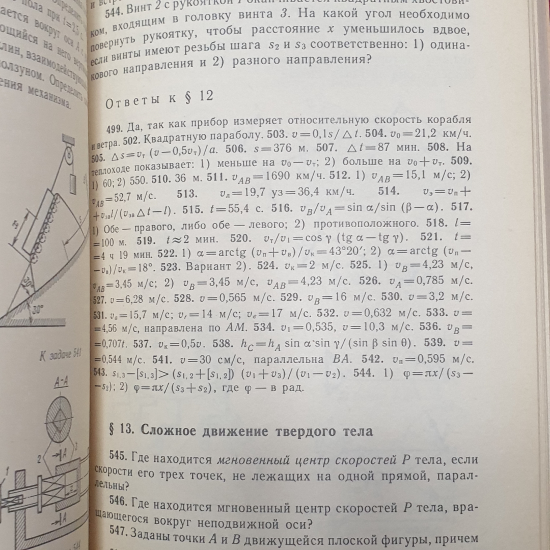 А.М. Файн "Сборник задач по теоретической механике", Высшая школа, Москва, 1987г.. Картинка 6