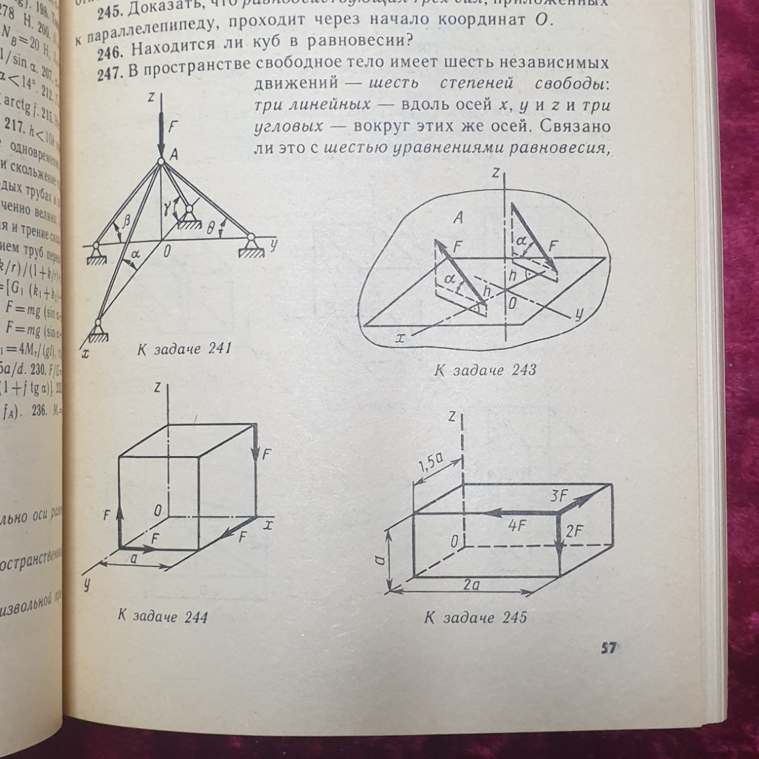 А.М. Файн "Сборник задач по теоретической механике", Высшая школа, Москва, 1987г.. Картинка 10