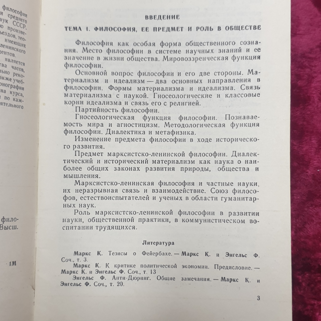 М.И. Конкин "Программа курса марксистско-ленинской философии", Москва, 1977г.. Картинка 3