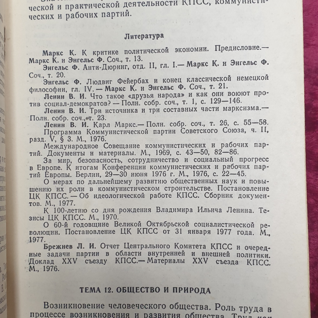 М.И. Конкин "Программа курса марксистско-ленинской философии", Москва, 1977г.. Картинка 4