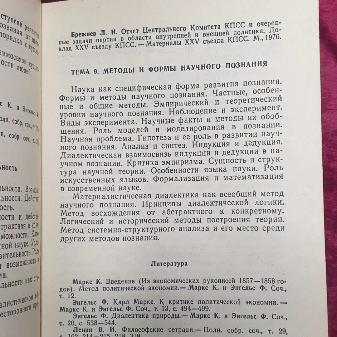 М.И. Конкин "Программа курса марксистско-ленинской философии", Москва, 1977г.. Картинка 5