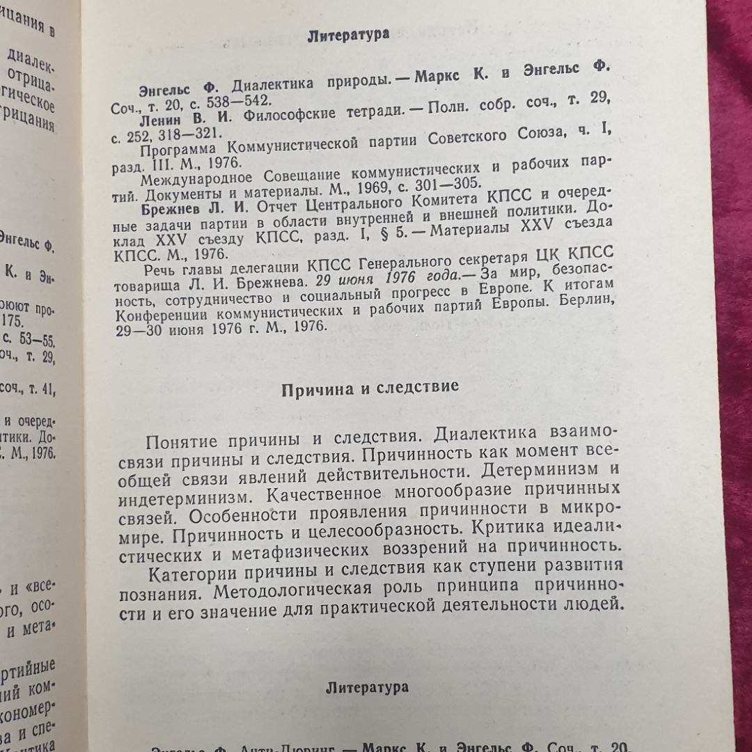 М.И. Конкин "Программа курса марксистско-ленинской философии", Москва, 1977г.. Картинка 6