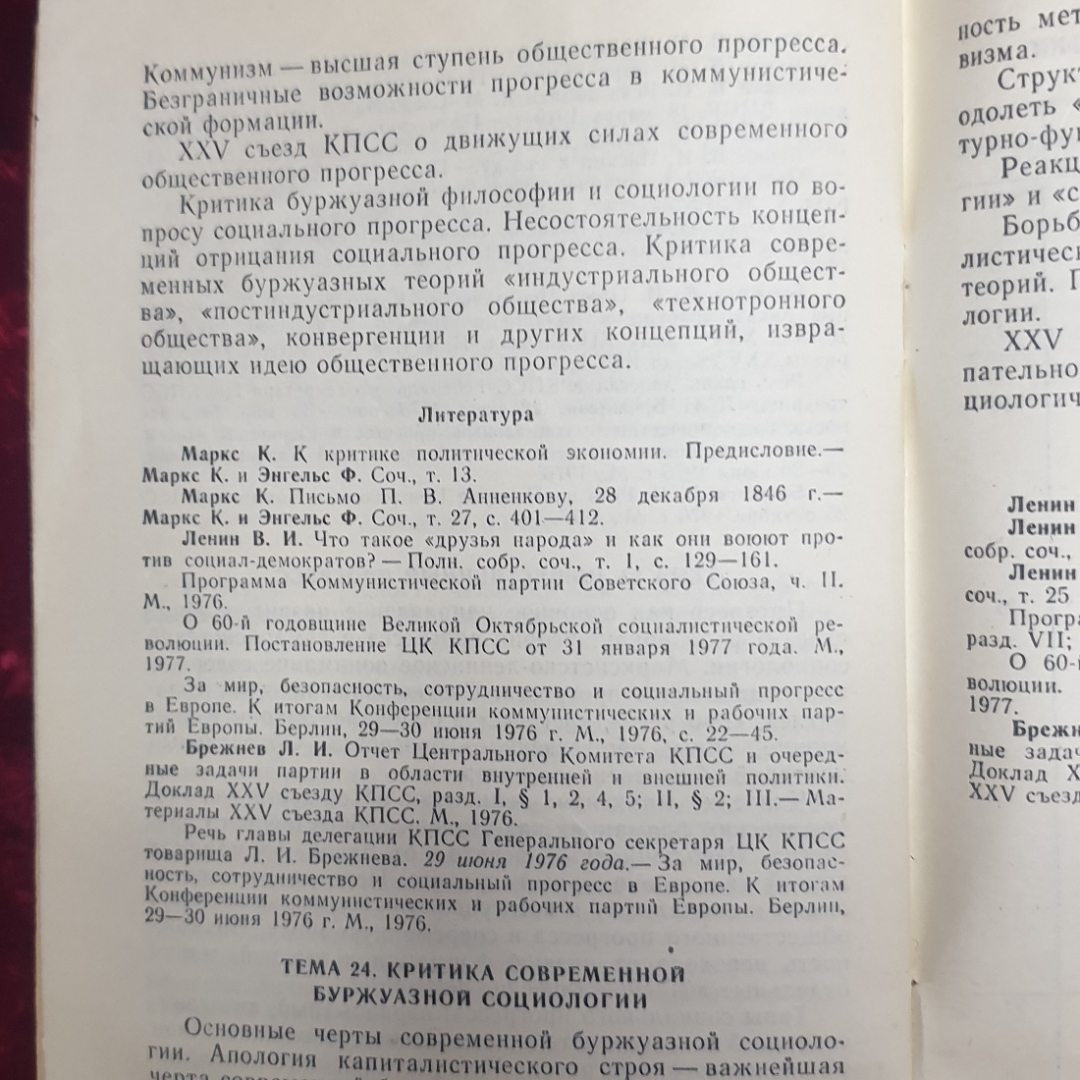 М.И. Конкин "Программа курса марксистско-ленинской философии", Москва, 1977г.. Картинка 7