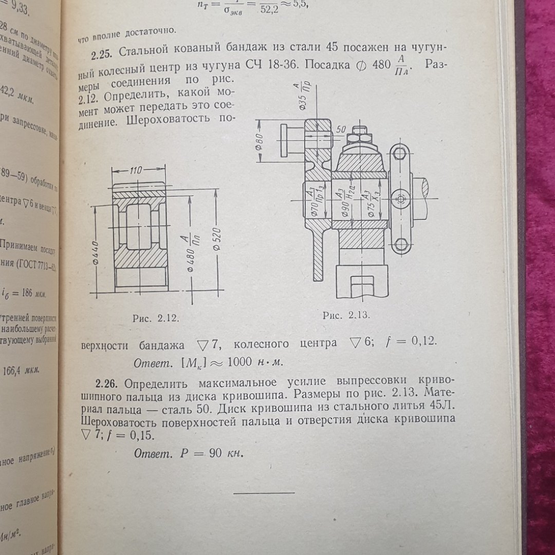 Купить Г.М. Ицкович, С.А. Чернавский и др. 