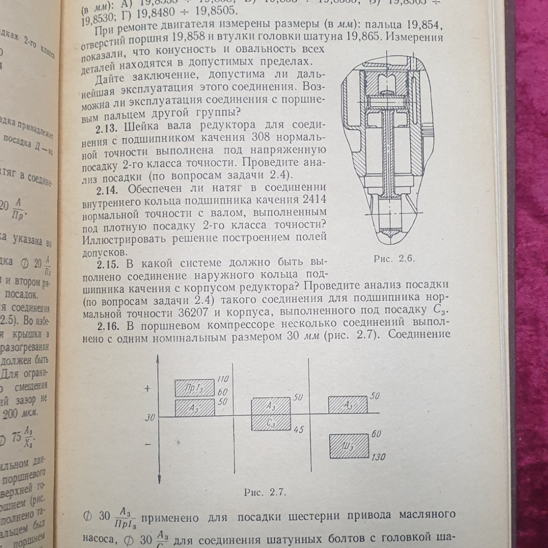 Купить Г.М. Ицкович, С.А. Чернавский и др. 