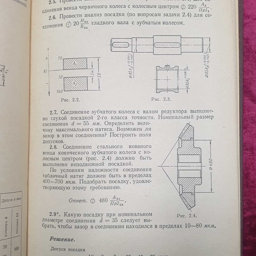 Г.М. Ицкович, С.А. Чернавский и др. "Сборник задач и примеров расчета по курсу деталей машин", 1965. Картинка 11