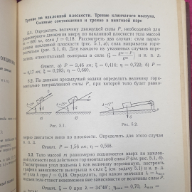 Г.М. Ицкович, С.А. Чернавский и др. "Сборник задач и примеров расчета по курсу деталей машин", 1965. Картинка 6