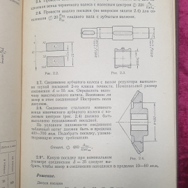 Г.М. Ицкович, С.А. Чернавский и др. "Сборник задач и примеров расчета по курсу деталей машин", 1965. Картинка 11