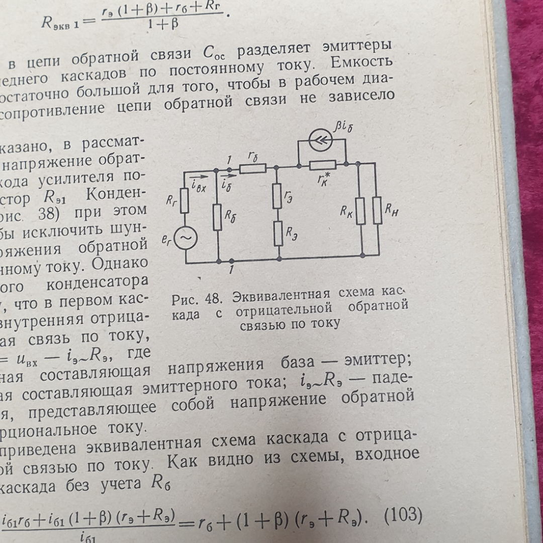 Л.П. Мелешкина, Г.Е. Алексеева, М.Л. Фраткина "Руководство к лабораторным работам", Москва, 1977г.. Картинка 5