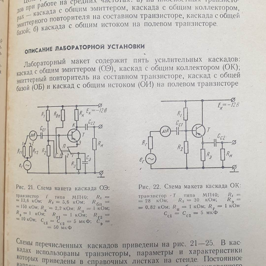 Л.П. Мелешкина, Г.Е. Алексеева, М.Л. Фраткина "Руководство к лабораторным работам", Москва, 1977г.. Картинка 10