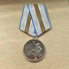 Медаль юбилейная 75 лет победы в Великой Отечественной войне 1941-1945. ММД