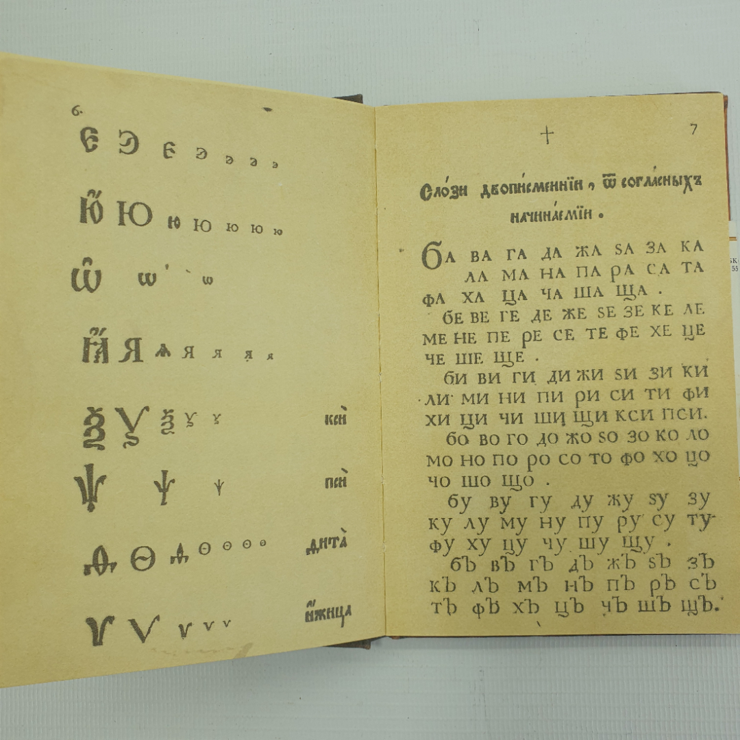 Книга "Юности честное зерцало или показание к житейскому обхождению" на дореволюционном языке. Картинка 8