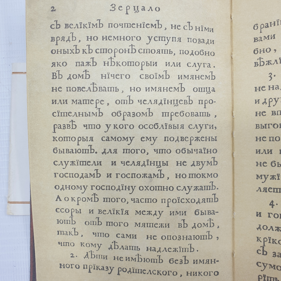 Книга "Юности честное зерцало или показание к житейскому обхождению" на дореволюционном языке. Картинка 9