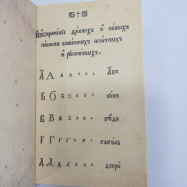 Книга "Юности честное зерцало или показание к житейскому обхождению" на дореволюционном языке. Картинка 5