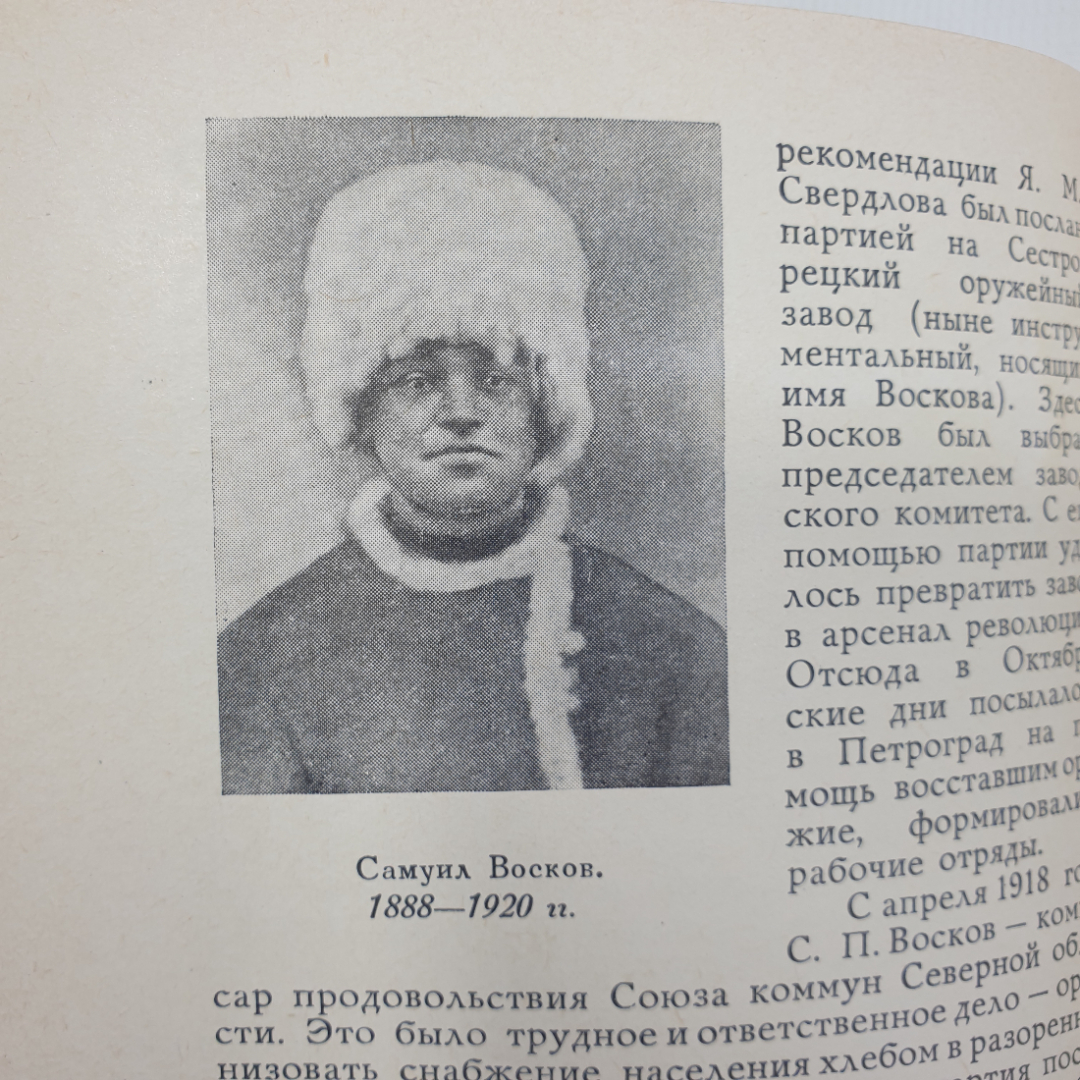 И. Слобожан "Марсово поле", Лениздат, 1963г.. Картинка 7