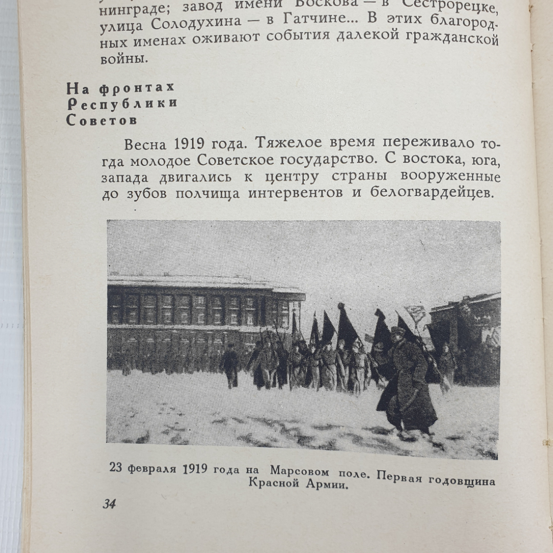 И. Слобожан "Марсово поле", Лениздат, 1963г.. Картинка 8