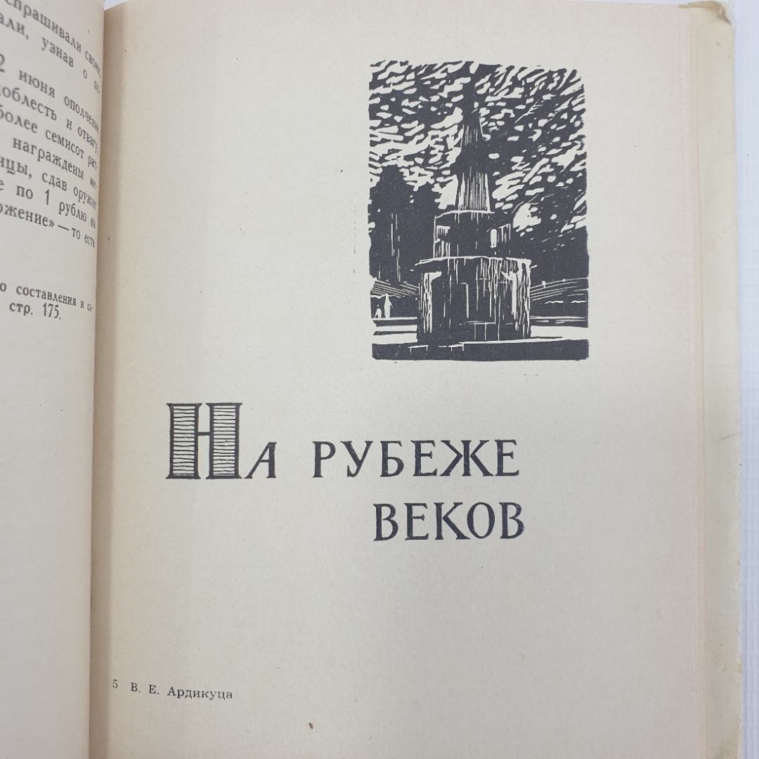 В.Е. Ардикуца "Петродворец", Лениздат, 1965г.. Картинка 4