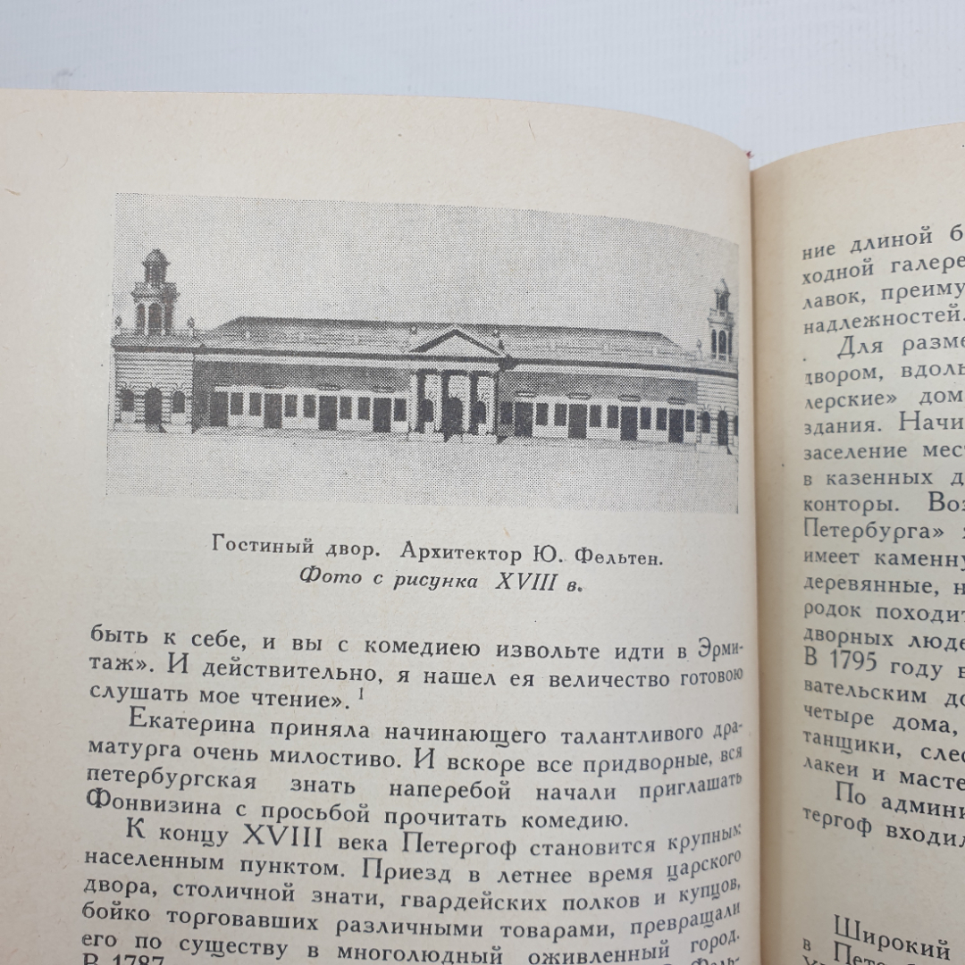 В.Е. Ардикуца "Петродворец", Лениздат, 1965г.. Картинка 5