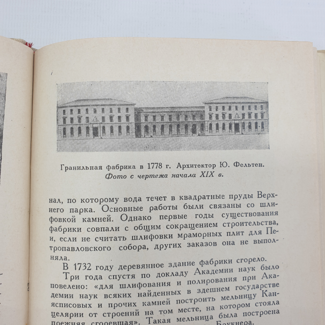 В.Е. Ардикуца "Петродворец", Лениздат, 1965г.. Картинка 7