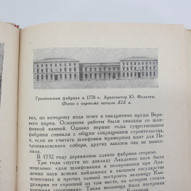 В.Е. Ардикуца "Петродворец", Лениздат, 1965г.. Картинка 7