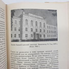 В.Е. Ардикуца "Петродворец", Лениздат, 1965г.. Картинка 9