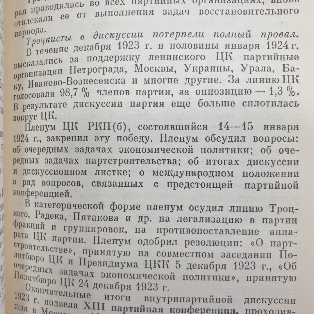 Д.И. Антонюк, Ю.Н. Амиантов и др. "Справочник КПСС", Москва, Политиздат, 1982г.. Картинка 5