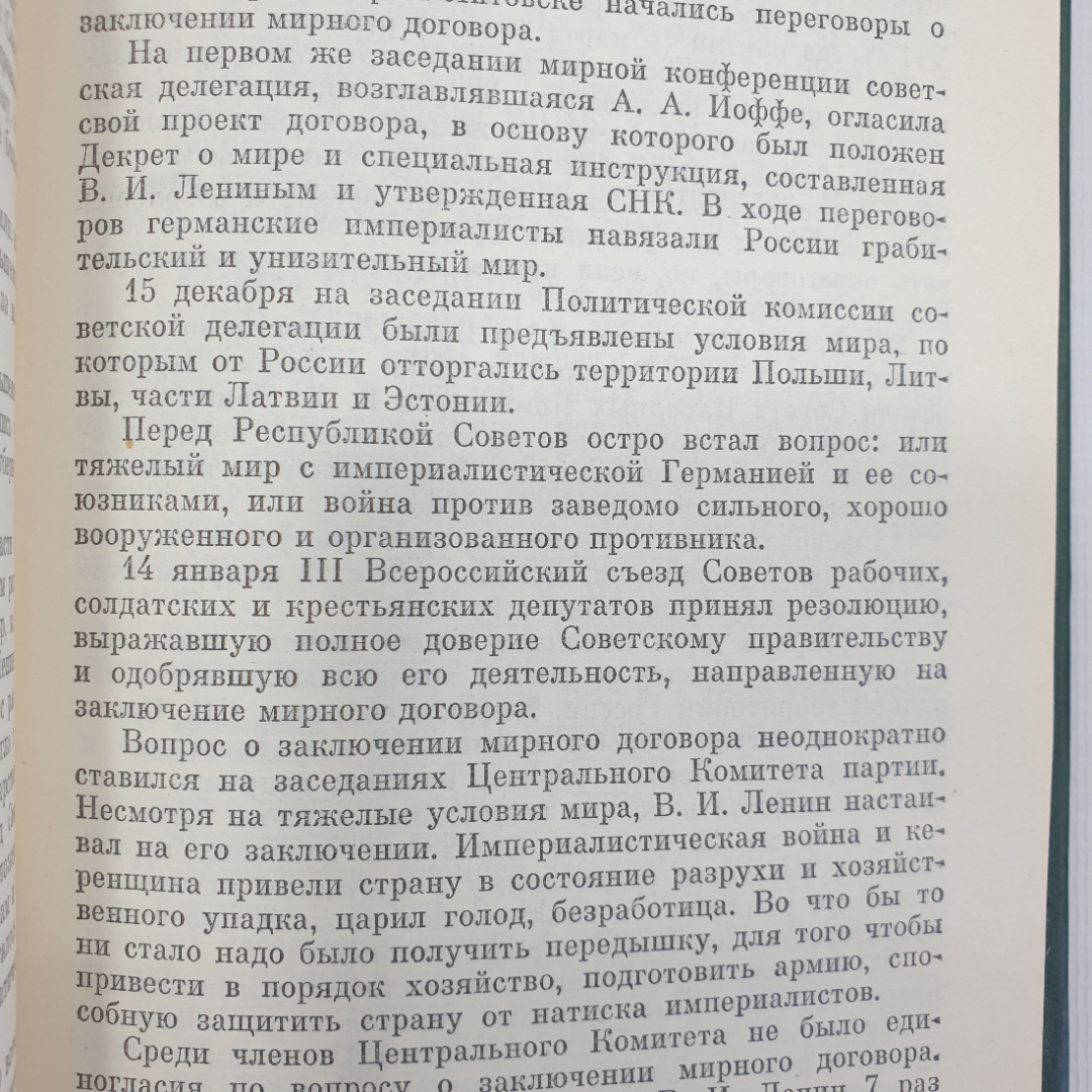 Д.И. Антонюк, Ю.Н. Амиантов и др. "Справочник КПСС", Москва, Политиздат, 1982г.. Картинка 6