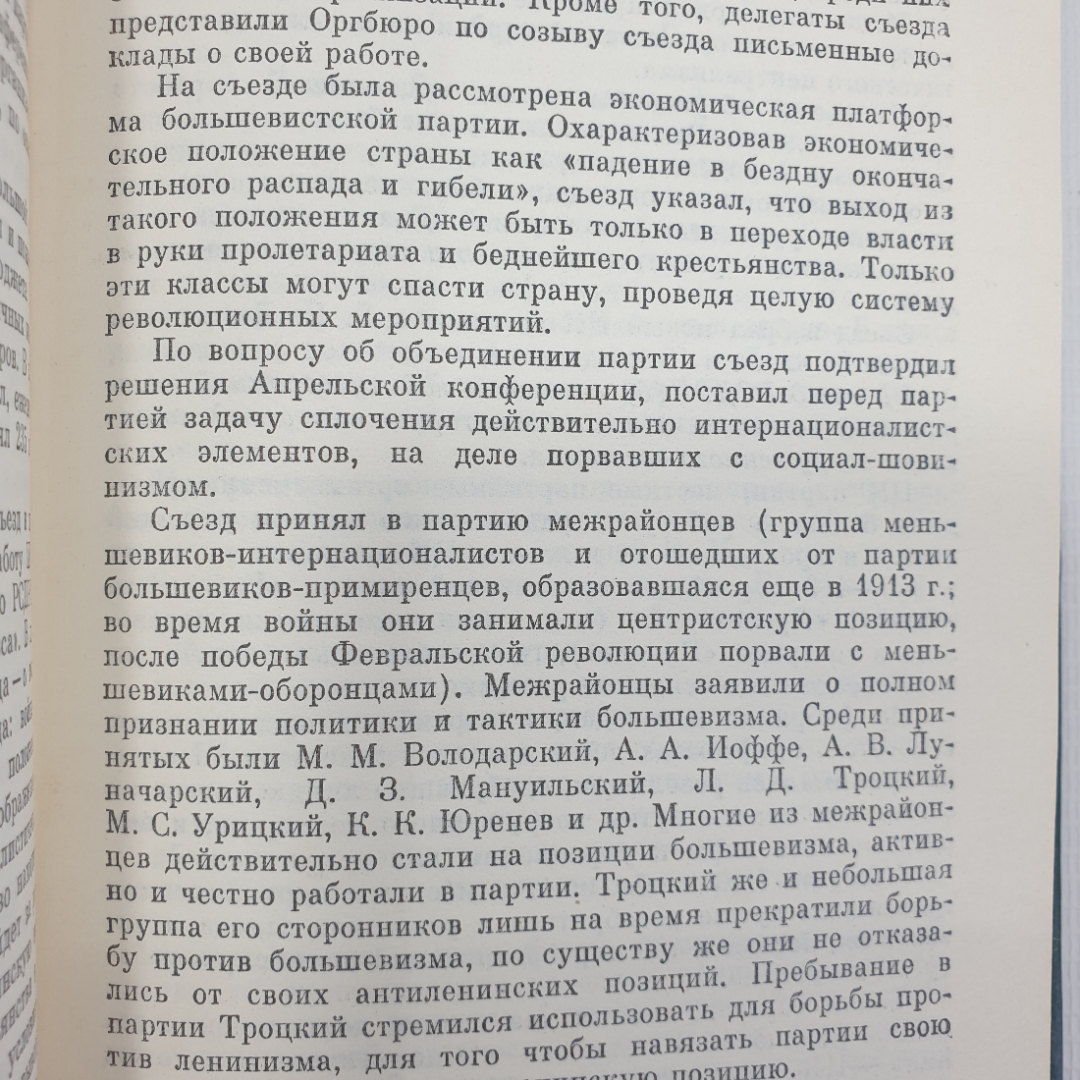 Д.И. Антонюк, Ю.Н. Амиантов и др. "Справочник КПСС", Москва, Политиздат, 1982г.. Картинка 7