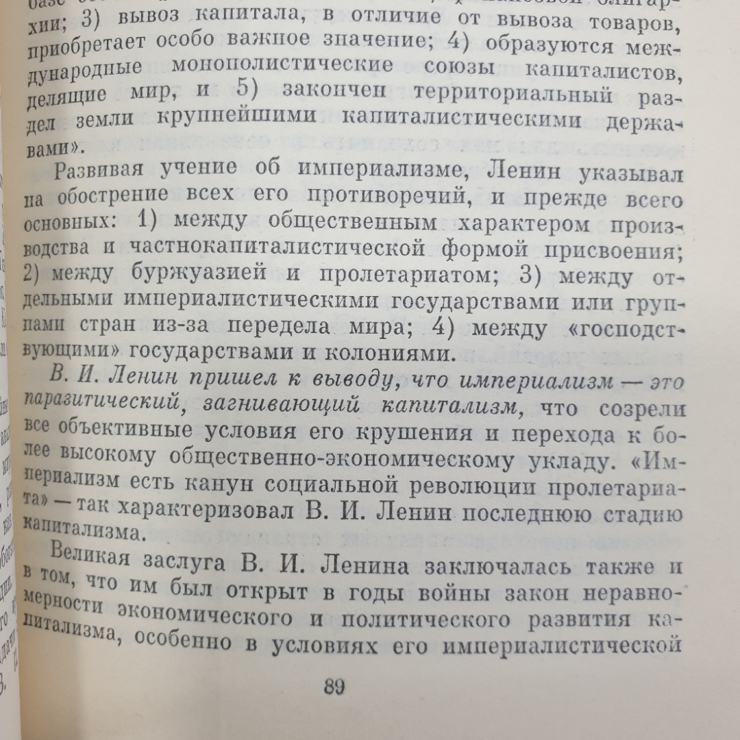 Д.И. Антонюк, Ю.Н. Амиантов и др. "Справочник КПСС", Москва, Политиздат, 1982г.. Картинка 8