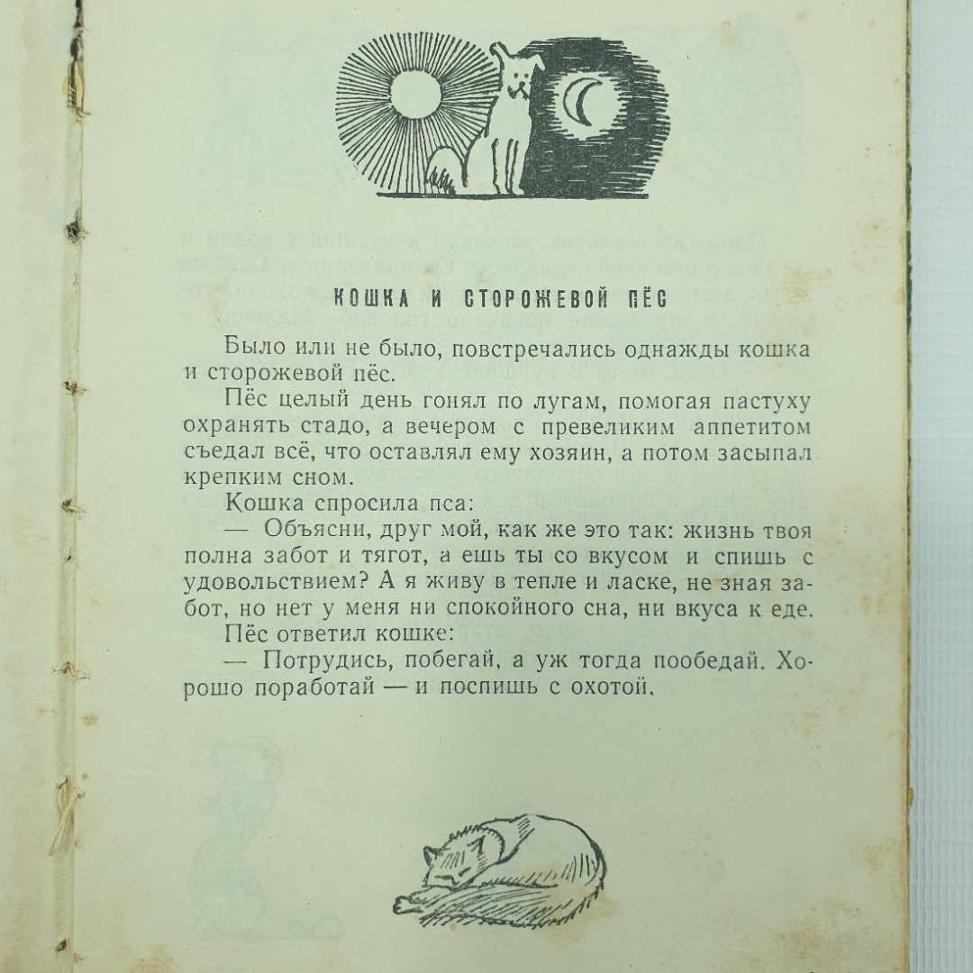 Р. Кушниров "Было или не было...", Детгиз, 1959г.. Картинка 3