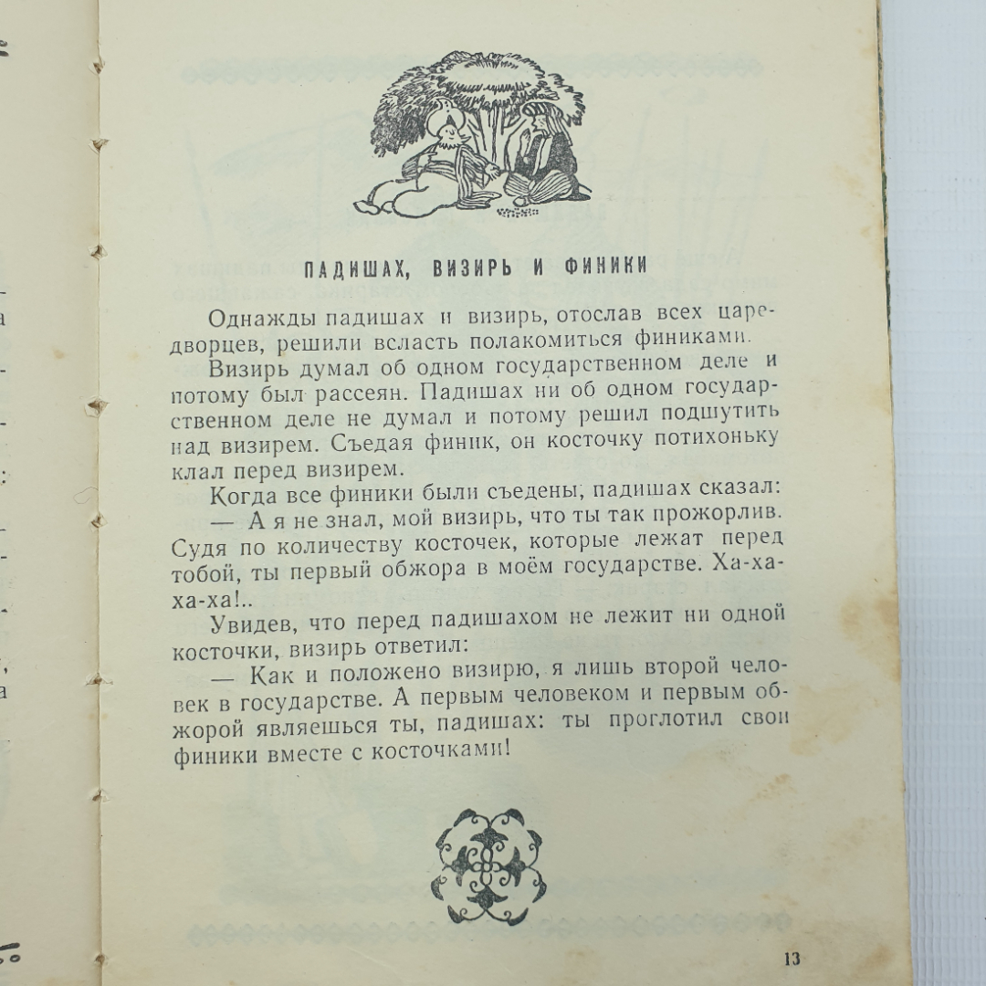 Р. Кушниров "Было или не было...", Детгиз, 1959г.. Картинка 5