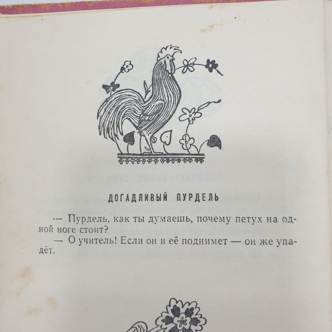 Р. Кушниров "Было или не было...", Детгиз, 1959г.. Картинка 6