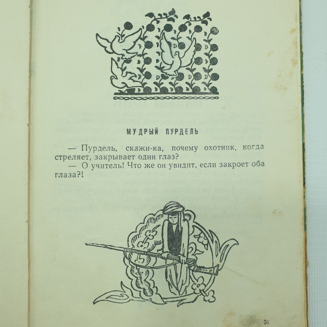 Р. Кушниров "Было или не было...", Детгиз, 1959г.. Картинка 7