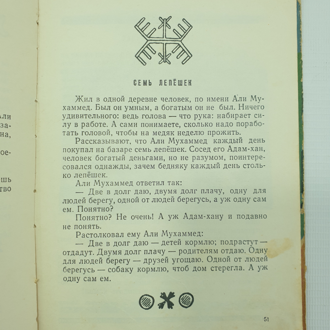 Р. Кушниров "Было или не было...", Детгиз, 1959г.. Картинка 9