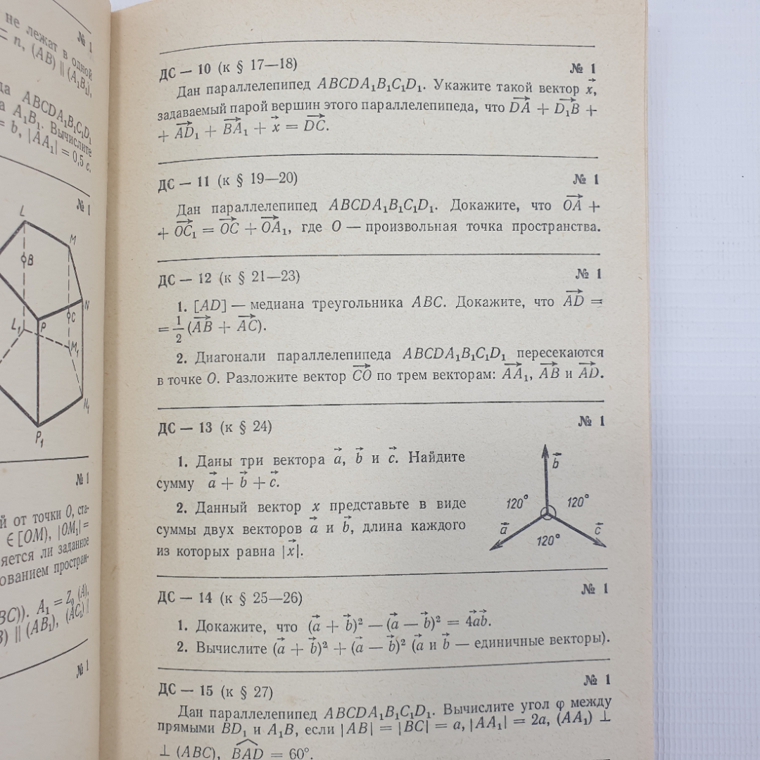 В.И. Кузьменко, И.А. Ройтман "Методическое руководство к таблицам по начертательной геометрии", 1973. Картинка 4