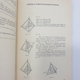 В.И. Кузьменко, И.А. Ройтман "Методическое руководство к таблицам по начертательной геометрии", 1973. Картинка 3