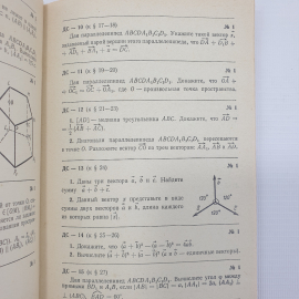 В.И. Кузьменко, И.А. Ройтман "Методическое руководство к таблицам по начертательной геометрии", 1973. Картинка 4
