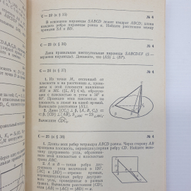 В.И. Кузьменко, И.А. Ройтман "Методическое руководство к таблицам по начертательной геометрии", 1973. Картинка 5